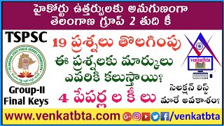 TSPSC Group 2 Services Final Keys for All PapersI,II,III&IV based on the Orders of High Court