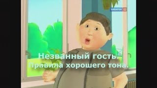 Незваный гость. Детская площадка.