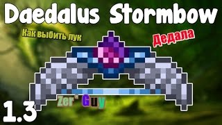 Terraria Guide как выбить лук Дедала и гниющие когти