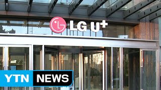 이상철 "비디오·사물인터넷으로 LGU+ 재도약" / YTN
