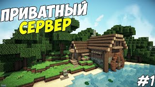 PurpleParadise | #1 ВЫЖИВАНИЕ В МАЙНКРАФТ НА ПРИВАТНОМ СЕРВЕРЕ