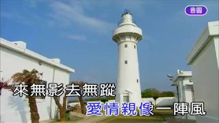 阿誠-愛情一陣風-KTV