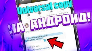 УНИВЕРСАЛЬНОЕ КОПИРОВАНИЕ ТЕКСТА!