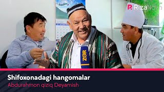Abdurahmon qiziq Deyamish - Shifoxonadagi hangomalar (hajviy ko'rsatuv)
