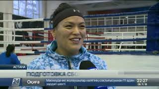 10 спортсменок будут защищать честь Казахстана на ЧМ по боксу