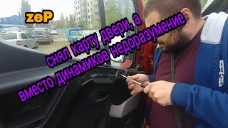 zeP Снятие карты двери. Nissan nv400, opel movano, renault master 3
