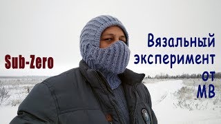 Вязальный эксперимент- готовимся к зимним полётам!