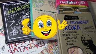 КНИЖНЫЕ ПОКУПКИ/Читай город и Озон/А также НОВЫЕ РАСКРАСКИ для взрослых