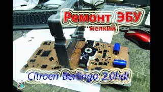 Не заводится! Мелкий ремонт блока управления - Citroen Berlingo 2.0 hdi