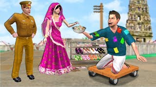 नकली भिखारी पुलिस Fake Beggar Funny Comedy Video हिंदी कहानिया Hindi Kahaniya Village Hindi Stories