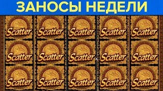 Русские Заносы Недели в Казино ? Лучшие Заносы в Казино ? Топ Заносы Недели в Казино #4 (2020)