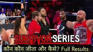 WWE Survivor Series 2017 Highlighted Result Hindi ! WWE Survivor Series 2017 highlights