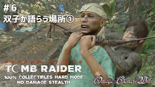 【PS4 PRO】SHADOW OF THE TOMB RAIDER - #6 双子が語らう場所①（100% Collectibles/Hard Mode/No Damage）