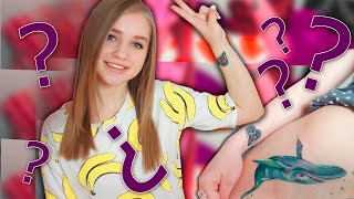 МОИ ТАТУ В 15 ЛЕТ || МОЙ ПАРЕНЬ ♥ Ваши вопросы ♥