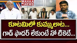 Kyama Mallesh Audio Tapes | Sabitha Indra Reddy's Son Quits Congress | IVR Analysis #1 | Mahaa News