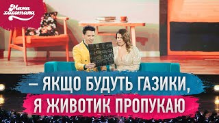 Пара чекає на поповнення у сім'ї | Мамахохотала Шоу