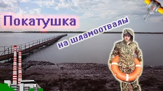 Покатушка на Шламоотвалы. Den Сталк #4