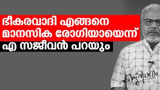 ബോംബ്  വെച്ചവന്റെ ജാതകം തിരുത്തുന്ന പോലീസ്│Mangalore Airport Bomb Case│Veenduvicharam
