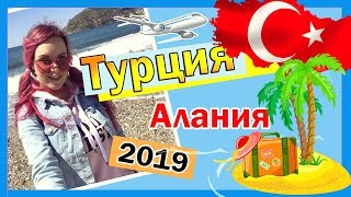 ТУРЦИЯ 2019. Алания. Как они это делают? Arsi Enfi City Beach Hotel 4/ Анастасия Селебрити