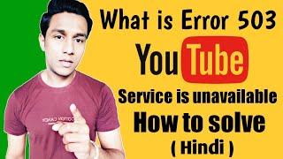 Youtube error 503 || how to solve error 503 on youtube || service is unavailable in hindi
