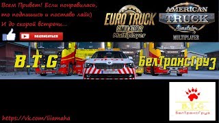 Euro Truck Simulator 2 | Multiplayer | С Балтики на Польшу