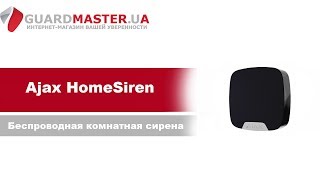 Беспроводная комнатная сирена Ajax HomeSiren черная | Распаковка