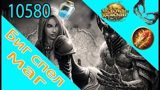Биг спел маг Кобольды и Катакомбы 2018 Hearthstone