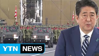 개헌안 발의 의석 확보...'전쟁 가능 국가' 추진에 '속도' / YTN