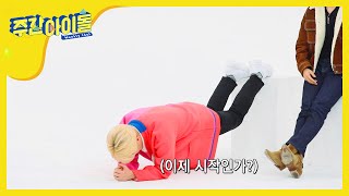 [Weekly Idol] 령구온탑 려욱의 극한 커버! l EP.445
