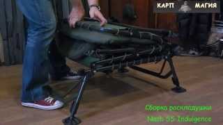 Сборка раскладушки Nash Indulgence SS BedChair