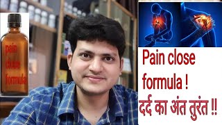 Homeopathic pain killer formula ? Pain close combination !! दर्द का अंत तुरंत !