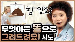 제가 정말 똥손인지 테스트해보았습니다.
