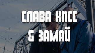 Угадай Панчлайн: РВАТЬ НА БИТАХ - #SLOVOSPB Х АНТИХАЙП (ЗАМАЙ / СЛАВА КПСС)