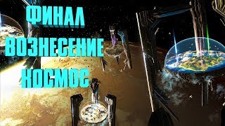 ARK В КОСМОСЕ, ВОЗНЕСЕНИЕ И ФИНАЛ! TEK BOSS, ТЕСТ ОРУЖИЯ ПРОТИВ БОССА - ARK: SURVIVAL EVOLVED