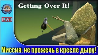 Полное прохождение Getting Over It за 1 час от Actionis! ВТОРОЙ WIN ЗА ВЕЧЕР! Часть 2
