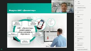 Обзор возможностей системы мониторинга промышленного оборудования АИС Диспетчер