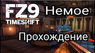 Прохождение игры FZ9 Timeshift - Пробуждение/Passage of game FS9 Timeshift - Awakeng