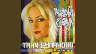 Возвращайся