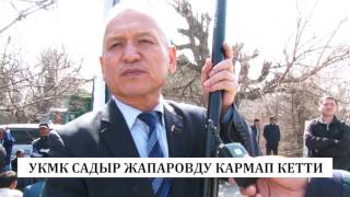 25 03 17 УКМК  Садыр Жапаровду кармап кетти