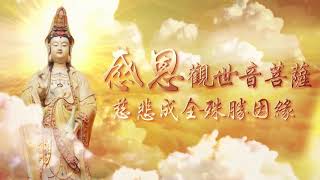 【台語教誦】《準提神咒》