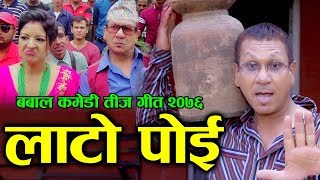 New Comedy Teej Song 2076/2019 राता मकै र गायत्री थापाको बबाल कमेडी तीज गीत | Kiran Kc
