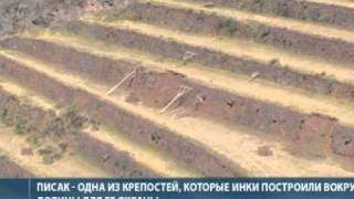 Священная долина инков