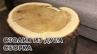 Coffee table made from oak. Part-2 varnish coating.  стол из дуба своими руками. Часть-2 .