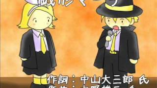 【鏡音レン】銭形マーチ【MIDI打込練習】