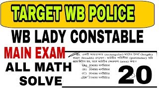 West Bengal Police Lady Constable Main Exam (2018) All Math Solve With Tips And Tricks