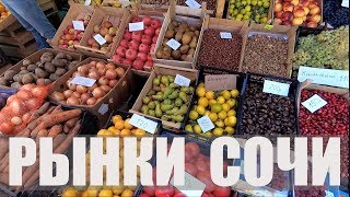 Фермерские Рынки. Где лучше покупать продукты в Сочи?