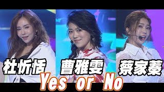 杜忻恬+曹雅雯+蔡家蓁－Yes or No【台灣那麼旺 NO.1】2020.01.25