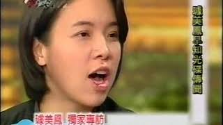 璩美鳳 性愛光碟 台灣社會事件 Democracy Taiwan people Formosa Chinese