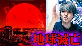 いずれ太陽は地球を飲み込むと言われている【滅亡】