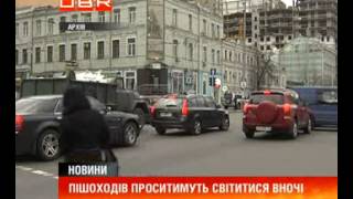 МВС: Пішоходи повинні світитися